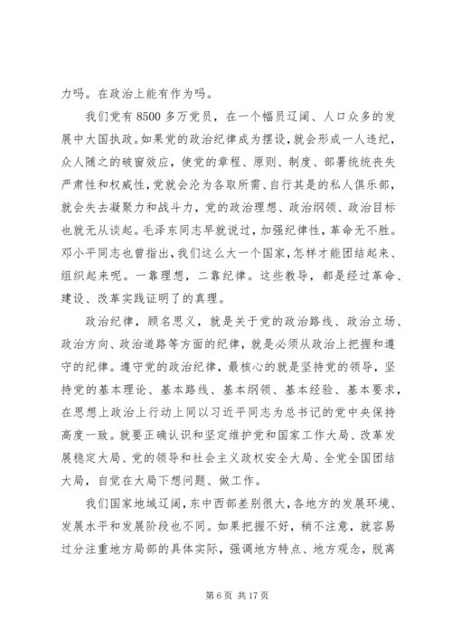 第一篇：个人遵守政治纪律思想汇报尊敬的党支部：.docx