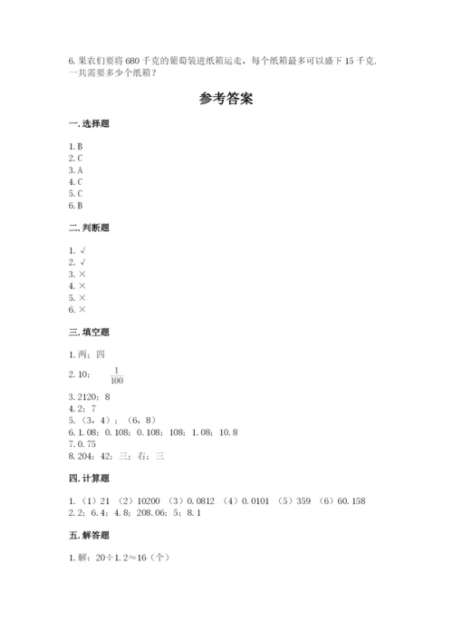 人教版五年级上册数学期中测试卷审定版.docx