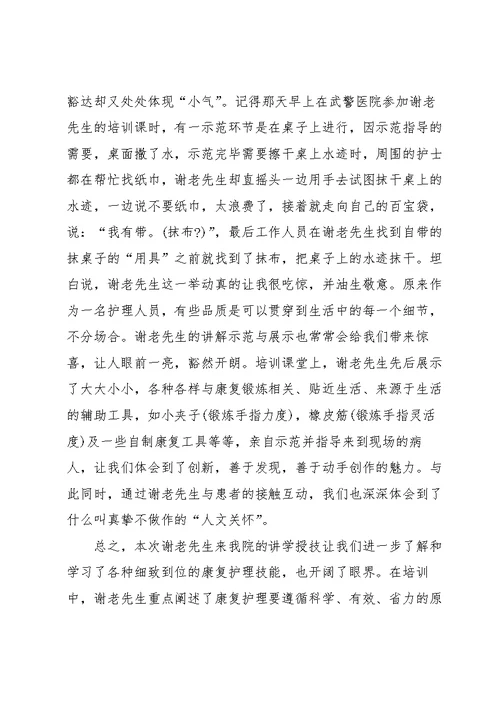 护理培训个人心得体会五篇