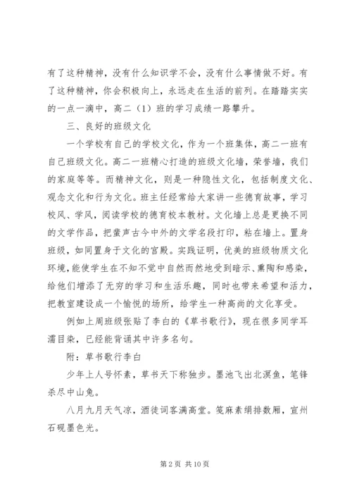 优秀班集体事迹材料 (2).docx