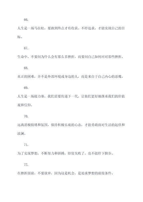 哲理故事中好词好句