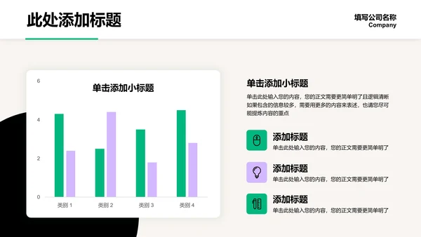 绿紫色简约插画个人工作总结演示PPT模板