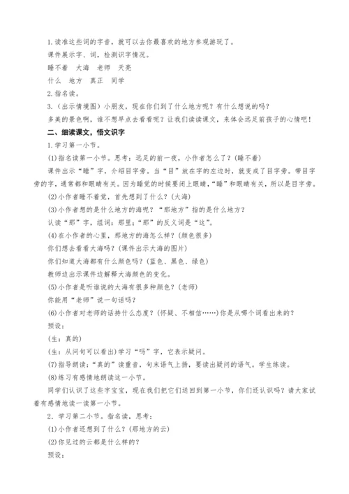 统编版语文一上9.明天要远足教案设计（两课时）