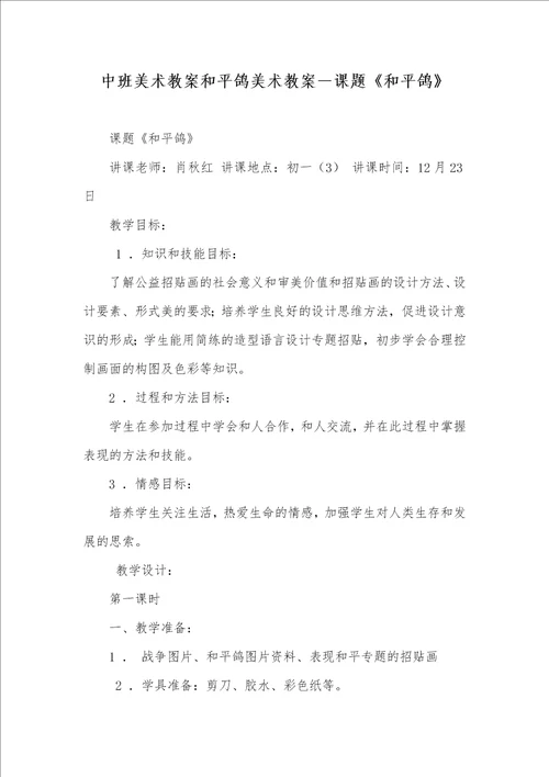 2021年中班美术教案和平鸽美术教案课题和平鸽