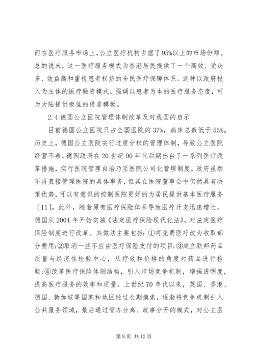 公立医院管理体制改革思考.docx