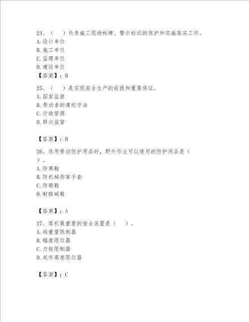 2023年安全员继续教育考试题库各地真题