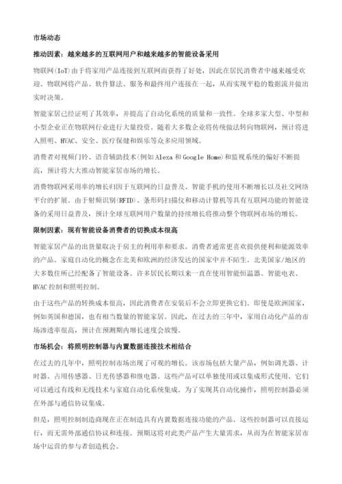未来五年全球智能家居市场发展趋势预测.docx