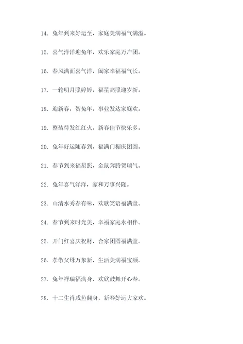 兔年入户门春联