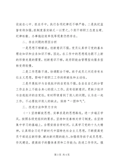 站党支部基层党组织巡视整改专题组织生活会对照检查材料.docx