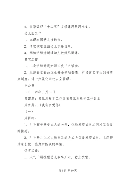 第三周工作计划：.docx