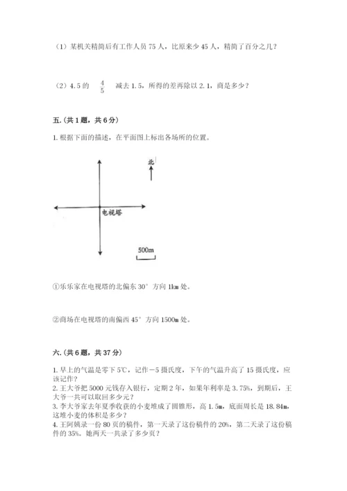 最新版贵州省贵阳市小升初数学试卷附答案（巩固）.docx