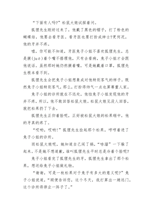 适合六至七岁儿童睡前故事大全.docx