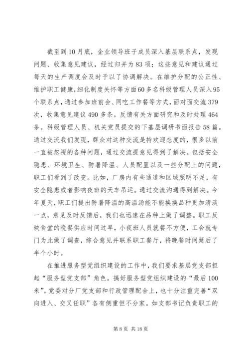 我公司创建服务型党组织情况汇报材料5篇.docx