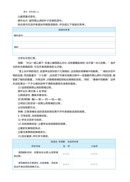 统编版语文四年级上册第三单元 连续细致观察    准确生动表达单元任务群整体教学设计