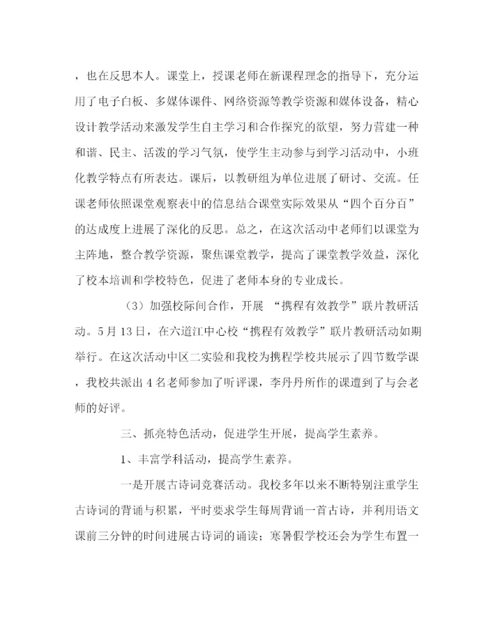 2023年教导处范文小学教学工作总结（下学期）.docx