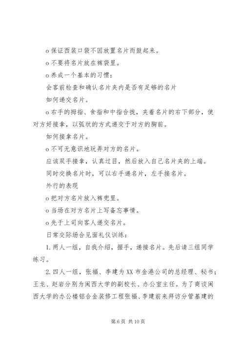 学习《现代交际礼仪》的心得 (3).docx