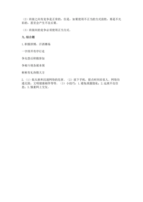 部编版道德与法治四年级上册期中测试卷附答案【基础题】.docx