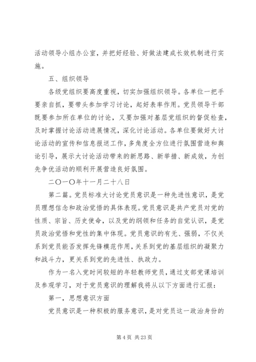 党员大讨论活动.docx