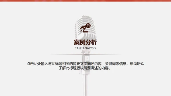 金话筒讲演演说演讲比赛通用PPT模板