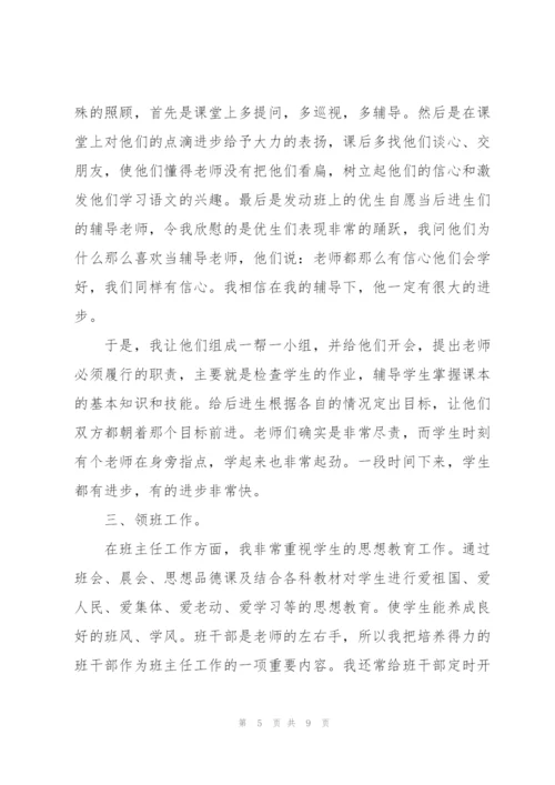 小学教师年终总结.docx