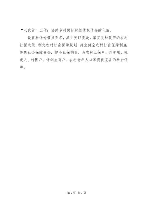 关于乡镇财政所职能转换的思考 (5).docx