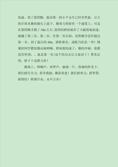 运动会作文800字