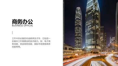 简约图文商务宣传并列关系1项PPT图文页