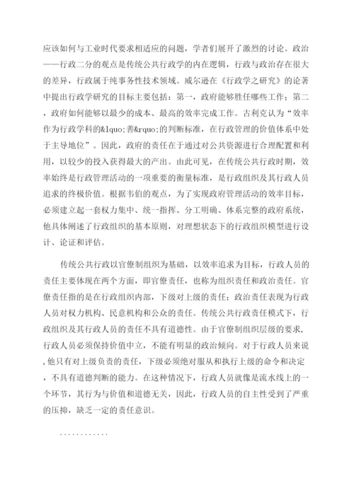 行政管理论文伦理视域下行政人员行政责任研究.docx