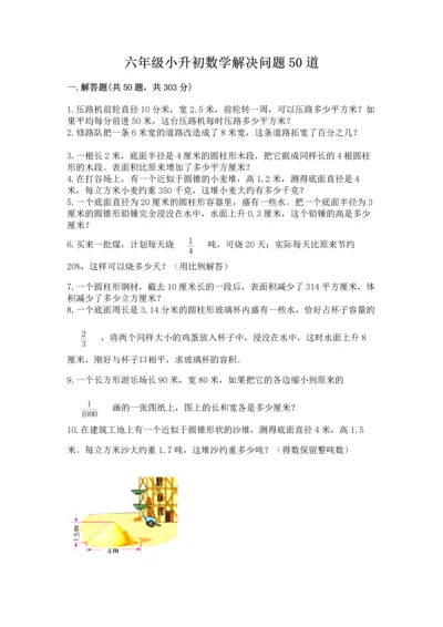 六年级小升初数学解决问题50道【预热题】.docx