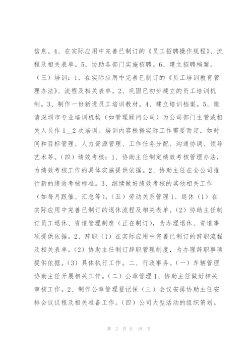 普通员工个人工作计划8篇.docx