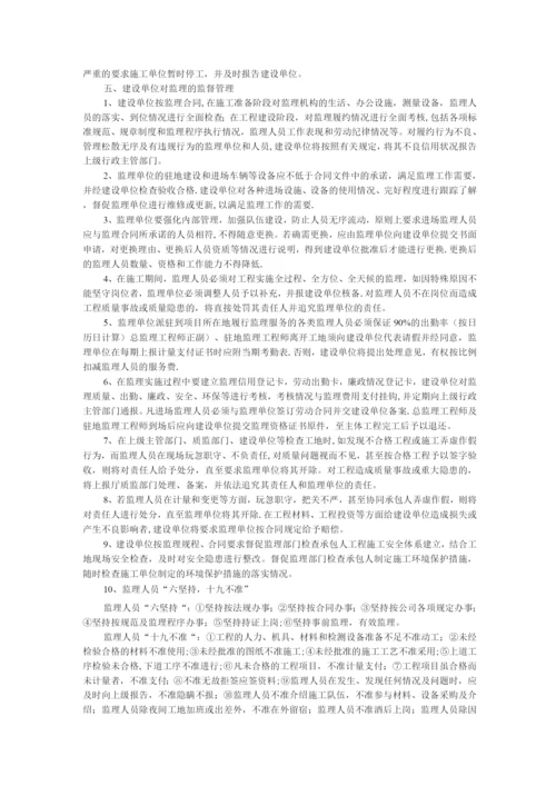 施工监理管理办法.docx