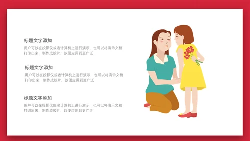感恩母亲节亲子母婴通用PPT课件