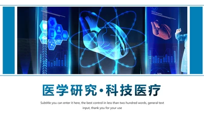 医学研究科技医疗研究分析讲座宣传动态PPT模板