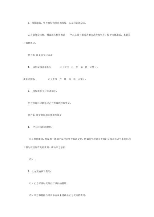 最新房屋租赁合同.docx