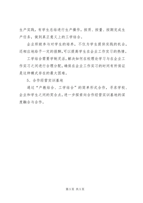 保险职院：创新校企合作提升教育质量 (2).docx