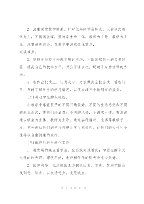 教师年度个人总结简短5篇.docx