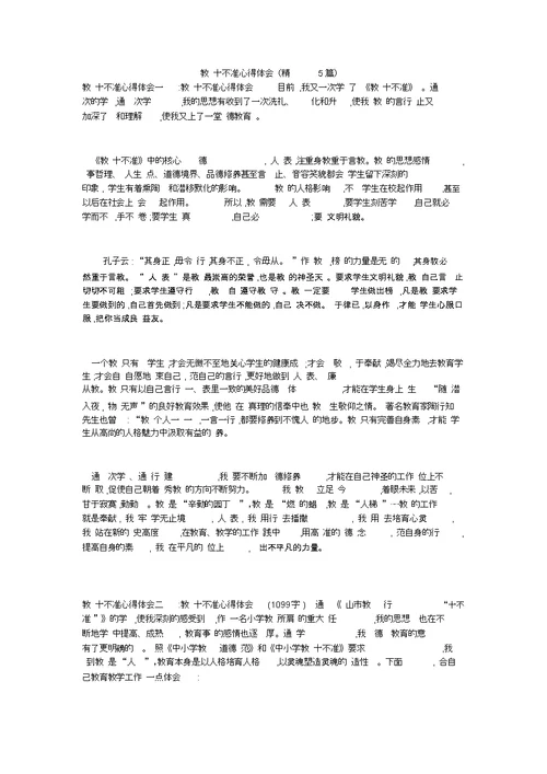 教师十不准心得体会(精选5篇)