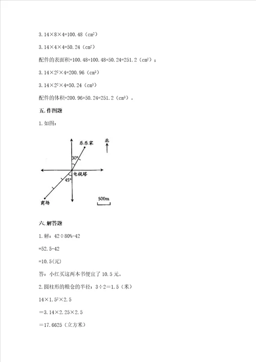 小学毕业会考数学试卷含完整答案夺冠系列