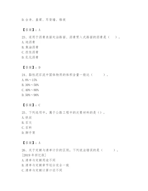 2024年一级造价师之建设工程技术与计量（交通）题库【真题汇编】.docx