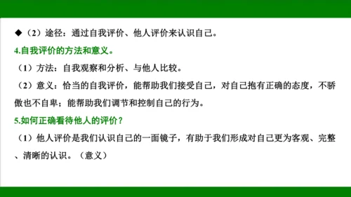 统编版道德与法治七年级上册期末复习知识梳理及强化训练  第一单元  成长的节拍  课件(共31张PP