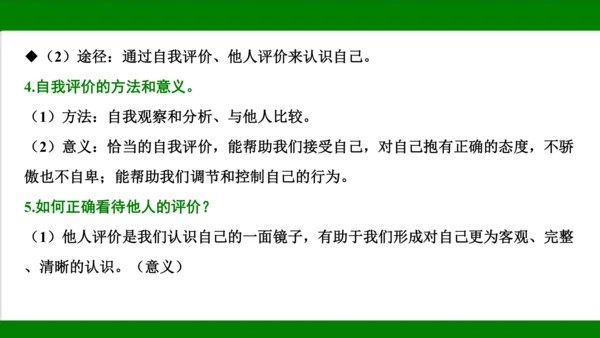 统编版道德与法治七年级上册期末复习知识梳理及强化训练  第一单元  成长的节拍  课件(共31张PP