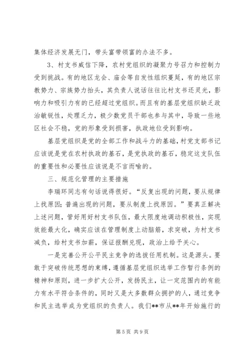 公职化管理思考.docx