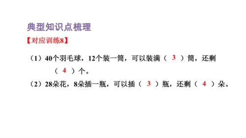 人教版（2023春）数学一年级下册 单元复习 分类与整理～100以内数的认识 课件(共46张PPT)