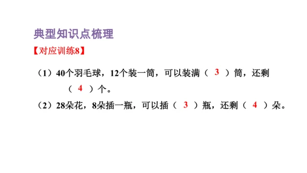 人教版（2023春）数学一年级下册 单元复习 分类与整理～100以内数的认识 课件(共46张PPT)