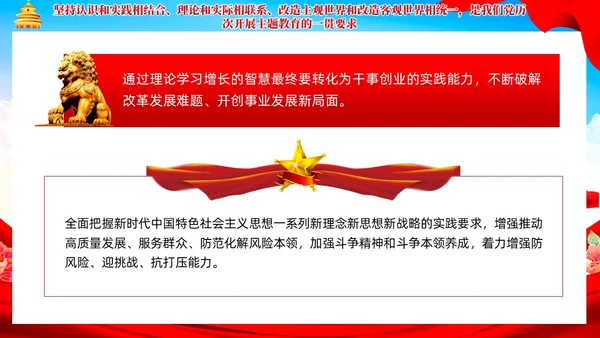 红色党建以学增智提高履职尽责能力水平党课培训课件PPT