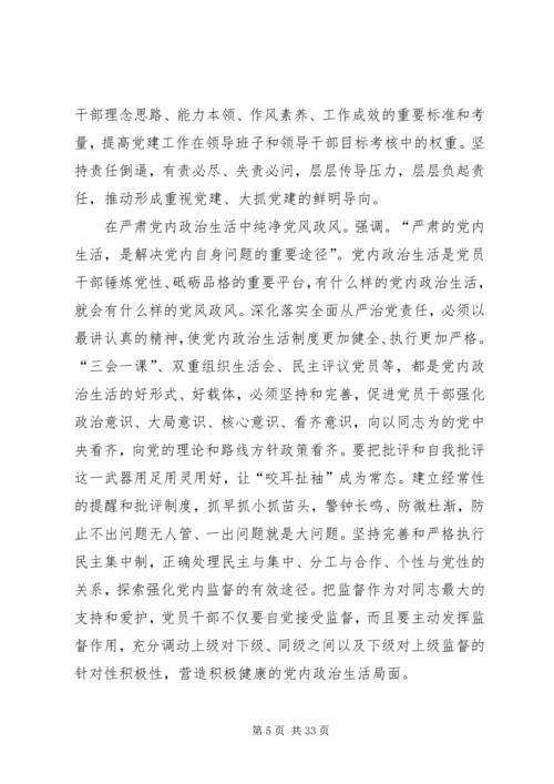 守纪律讲规矩全面从严治党党课讲稿.docx