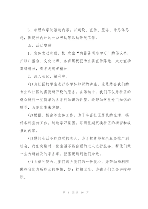 开展青年志愿者活动方案策划5篇.docx