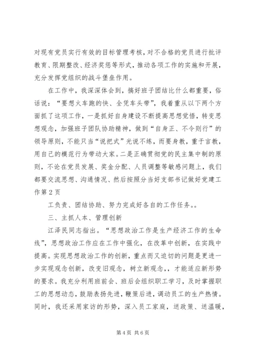 当好支部书记做好党建工作.docx