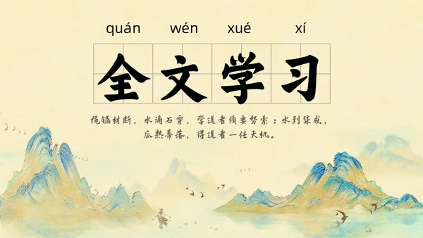 山水中国风插画寓言故事水滴石穿读书分享ppt成语故事
