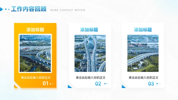 市政新基建工程汇报城市交通规化通用PPT模板